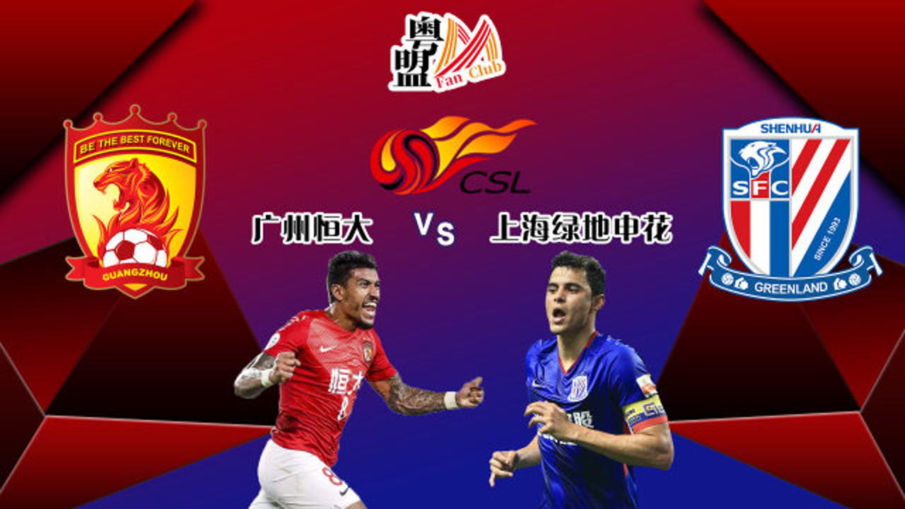 申花对手恒大，双方实力碰撞谁能夺得胜利？的简单介绍