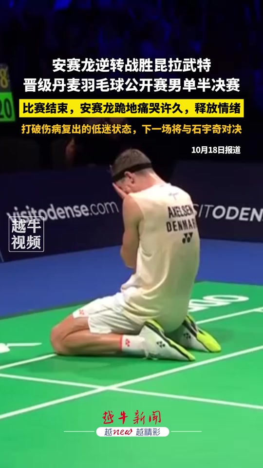 德国队逆转丹麦队，安赛龙扛起全队