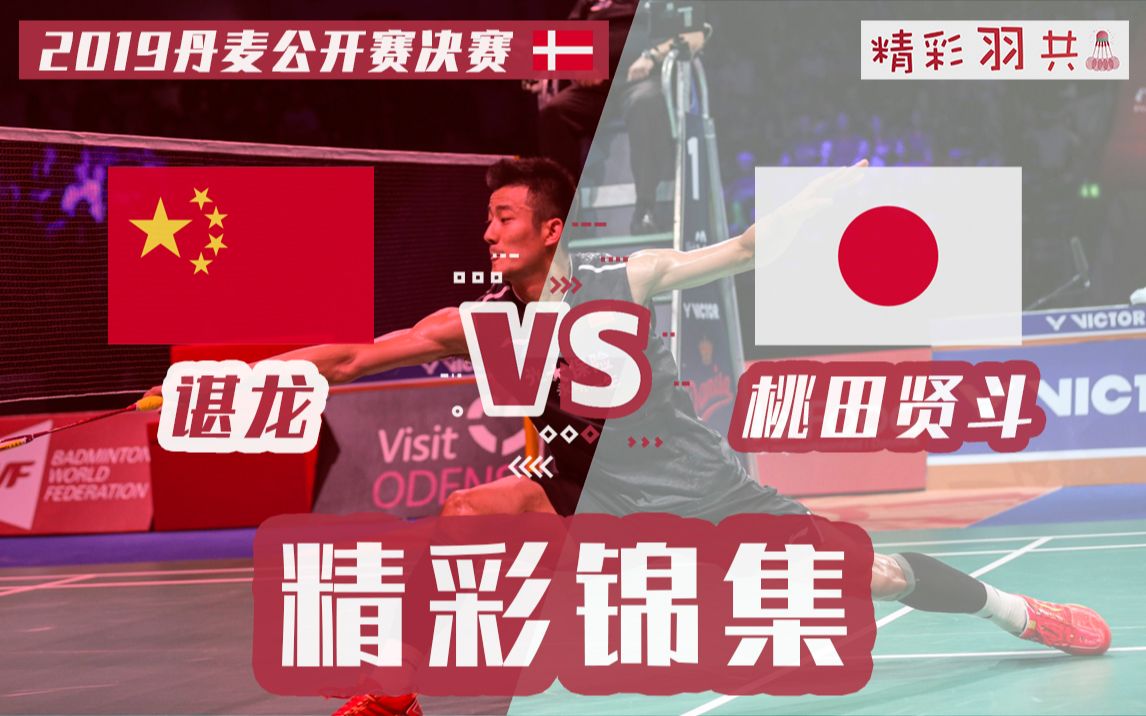 印尼队碾压丹麦队,桃田贤斗点燃赛场的简单介绍 印尼队碾压丹麦队,桃田贤斗点燃赛场的简单介绍