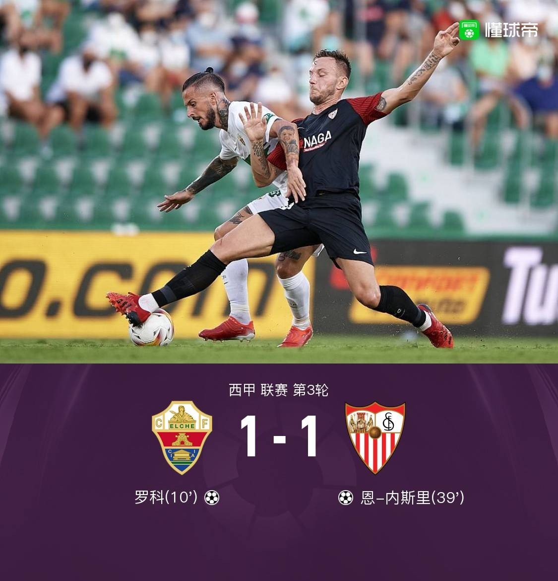 包含塞维利亚客场大捷，继续保持前四位置的词条