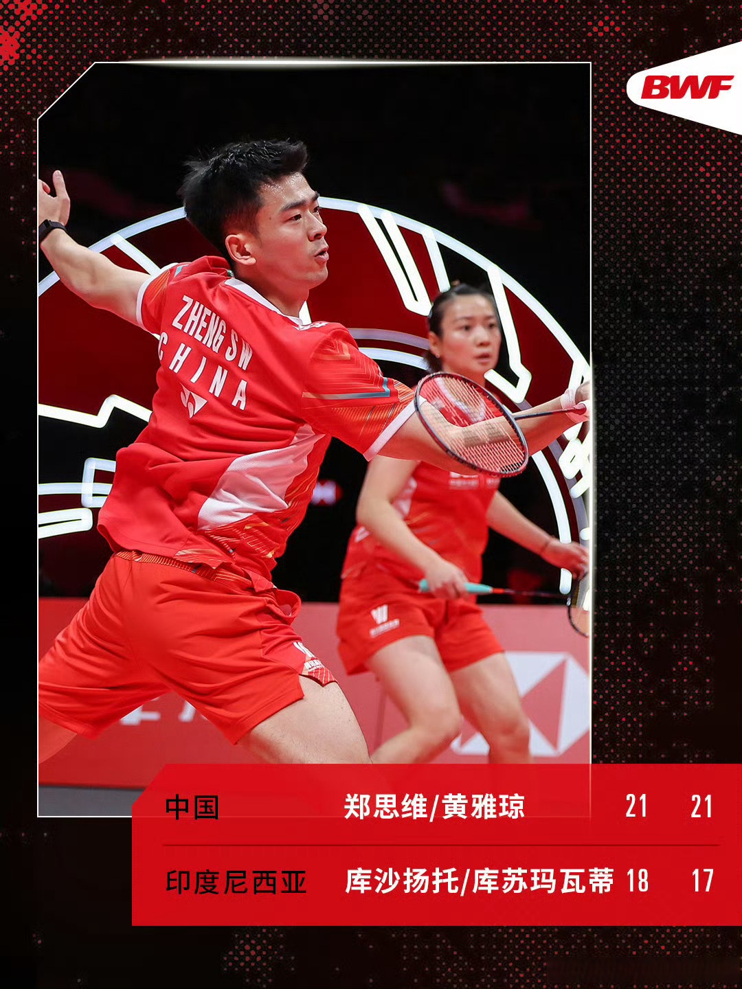 日本队翻盘马来西亚队，郑思维刷新纪录