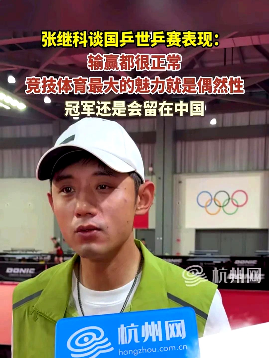 包含中国乒乓球队完胜波兰乒乓球队，张继科打破历史纪录的词条