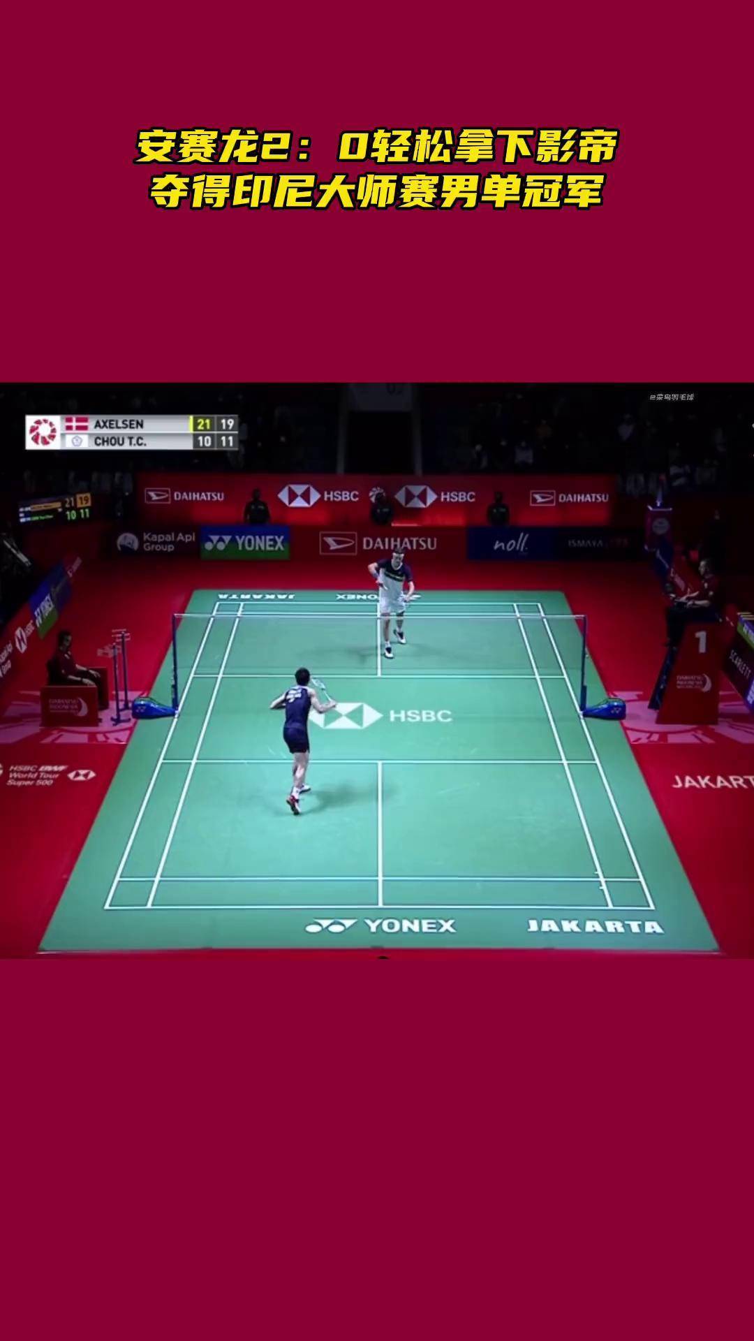 印尼队绝杀泰国队，安赛龙统治全场