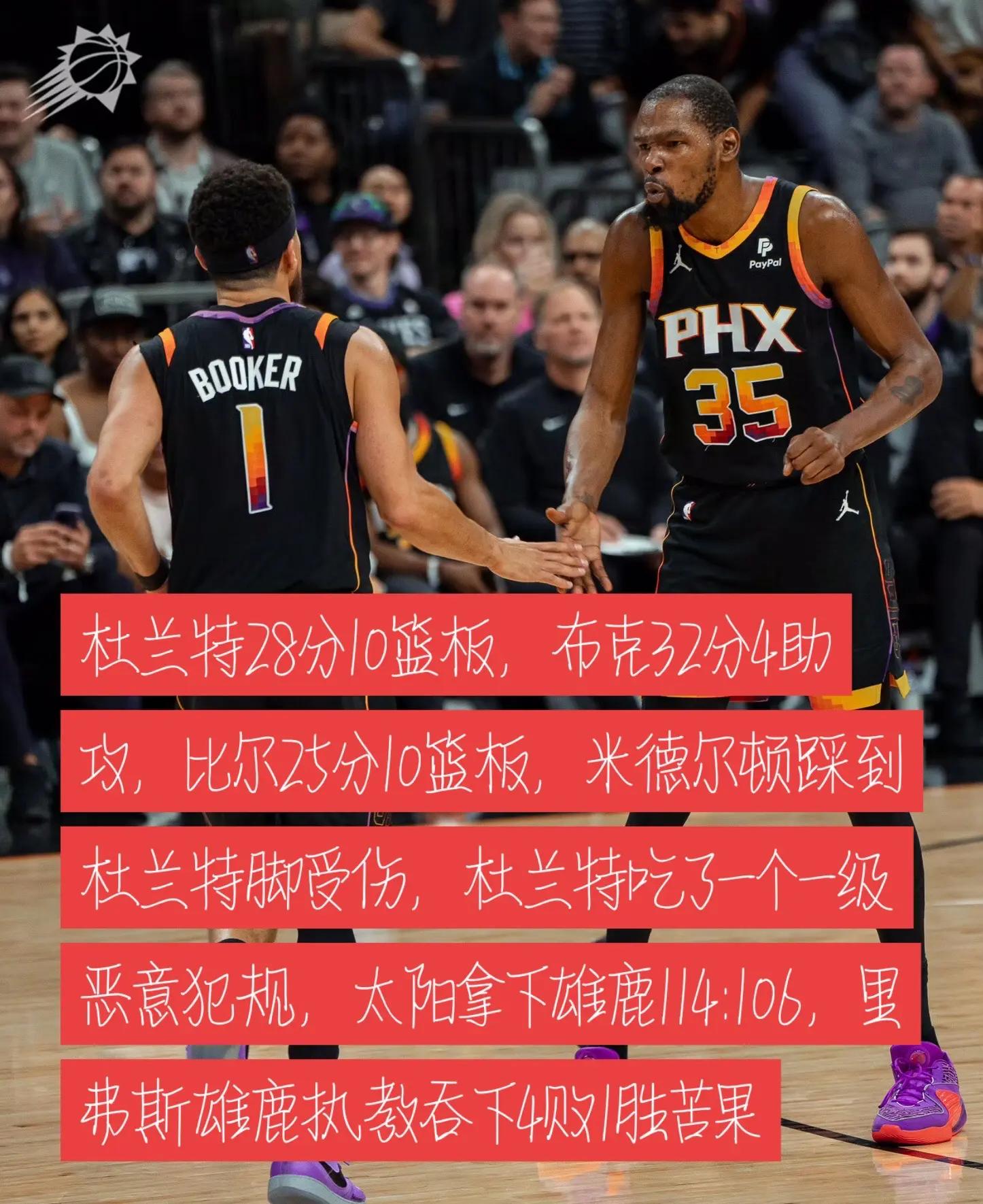 关于尼克斯力克雄鹿，布克扛起全队的信息